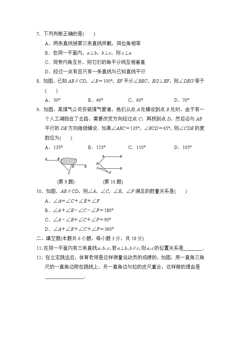 华师版七年级上册数学 第5章达标测试卷第2页