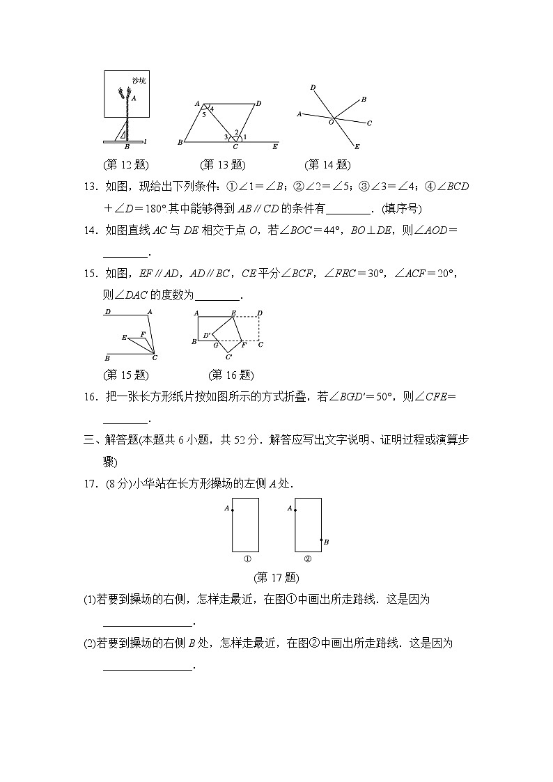 华师版七年级上册数学 第5章达标测试卷第3页