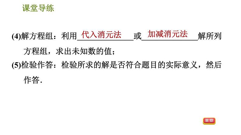 北师版八年级上册数学习题课件 第5章 5.3  应用二元一次方程组——鸡兔同笼第5页