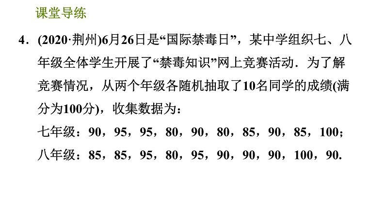 北师版八年级上册数学习题课件 第6章 6.4.2  方差在分析数据中的应用08