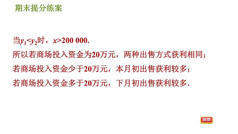 北师版八年级上册数学习题课件 期末提分练案 7.2  素养专项提升  专项2　方案设计问题的常见类型05