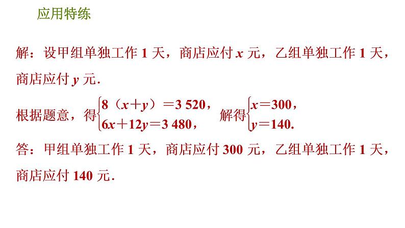 北师版八年级上册数学习题课件 第5章 应用特练  应用题的八种常见类型第4页