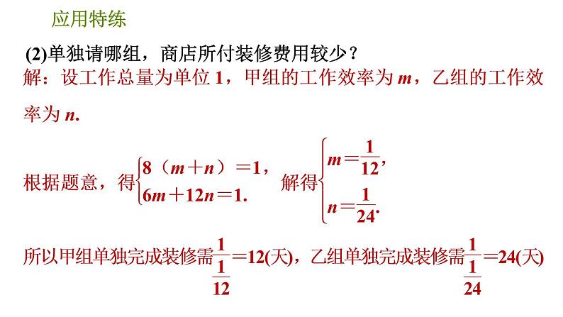 北师版八年级上册数学习题课件 第5章 应用特练  应用题的八种常见类型第5页