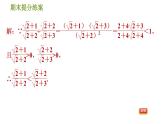 北师版八年级上册数学习题课件 期末提分练案 3.2  素养专项提升  专项1　比较实数大小的十种常用方法