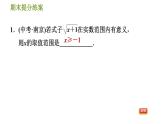北师版八年级上册数学习题课件 期末提分练案 3.2  素养专项提升  专项2　利用二次根式的性质解题的五种常见类型