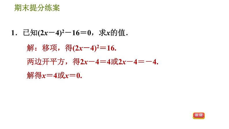 北师版八年级上册数学习题课件 期末提分练案 2.2  素养专项提升  专项2　平方根、立方根中常见的八个易错点03