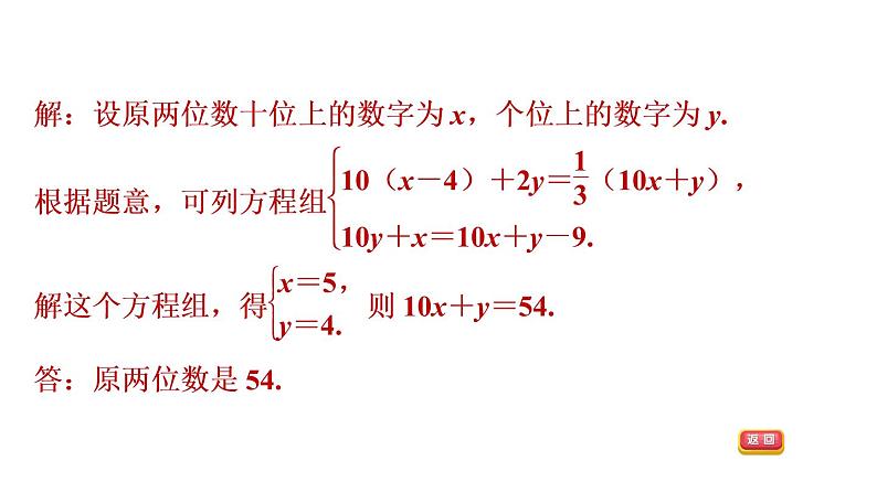 北师版八年级上册数学习题课件 第5章 5.5  应用二元一次方程组——里程碑上的数第5页