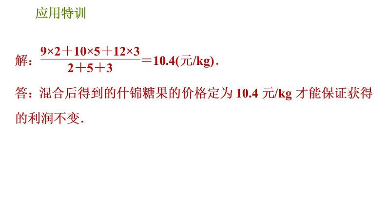 北师版八年级上册数学习题课件 第6章 应用特训  平均数、中位数、众数实际应用的四种类型04