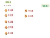 北师版八年级上册数学习题课件 期末提分练案 6.2  素养专项提升  专项2　根据方程组中方程的特征巧解方程组的五种常用技巧