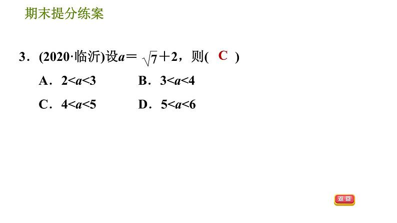 北师版八年级上册数学习题课件 期末提分练案 2.2  素养专项提升  专项1　估算的五种常见题型第5页