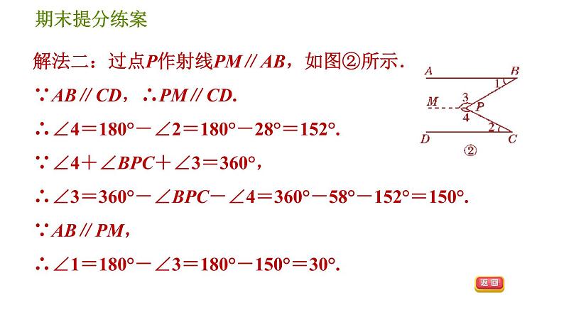 北师版八年级上册数学习题课件 期末提分练案 9.2  素养专项提升  专项2　平行线中常用作辅助线的方法06