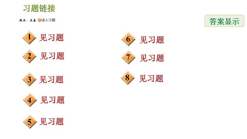 北师版八年级上册数学习题课件 期末提分练案 9.2  素养专项提升  专项3　三角形内、外角及它们关系应用的八种常见题型第2页