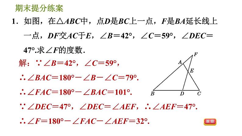 北师版八年级上册数学习题课件 期末提分练案 9.2  素养专项提升  专项3　三角形内、外角及它们关系应用的八种常见题型第3页