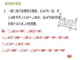 北师版八年级上册数学习题课件 期末提分练案 9.2  素养专项提升  专项3　三角形内、外角及它们关系应用的八种常见题型