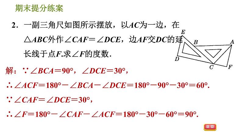 北师版八年级上册数学习题课件 期末提分练案 9.2  素养专项提升  专项3　三角形内、外角及它们关系应用的八种常见题型第4页