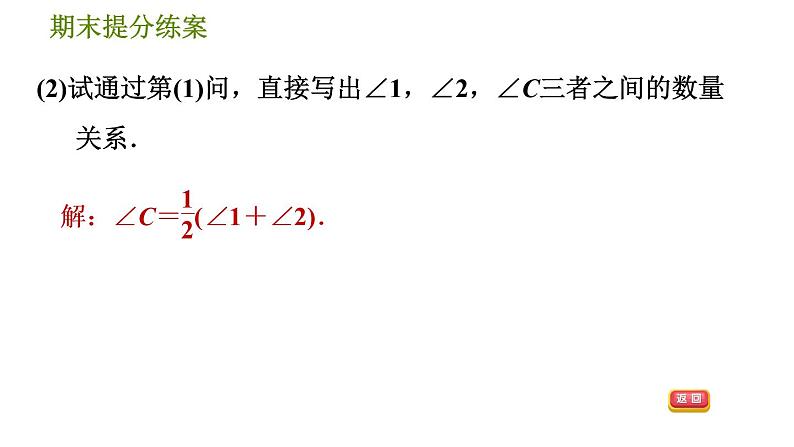 北师版八年级上册数学习题课件 期末提分练案 9.2  素养专项提升  专项3　三角形内、外角及它们关系应用的八种常见题型第8页