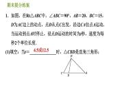 北师版八年级上册数学习题课件 期末提分练案 10.1  数形结合思想在解题中的巧用