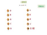 冀教版八年級上冊數學習題課件 第16章 16.4　中心對稱圖形