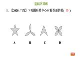 冀教版八年級上冊數學習題課件 第16章 16.4　中心對稱圖形