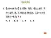 冀教版八年級上冊數學習題課件 第16章 16.4　中心對稱圖形