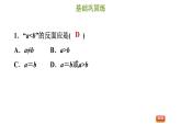冀教版八年級(jí)上冊(cè)數(shù)學(xué)習(xí)題課件 第17章 17.5　反證法