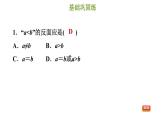 冀教版八年级上册数学习题课件 第17章 17.5　反证法