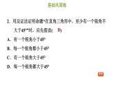 冀教版八年級(jí)上冊(cè)數(shù)學(xué)習(xí)題課件 第17章 17.5　反證法