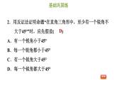 冀教版八年级上册数学习题课件 第17章 17.5　反证法