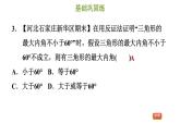 冀教版八年级上册数学习题课件 第17章 17.5　反证法