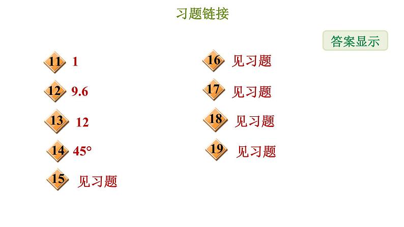 冀教版八年级上册数学习题课件 期末复习专练 专题六　特殊三角形(提升)03