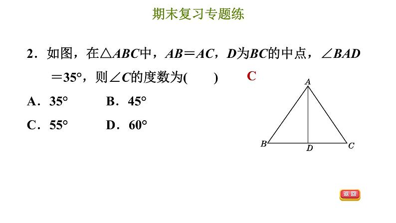 冀教版八年级上册数学习题课件 期末复习专练 专题六　特殊三角形(提升)05