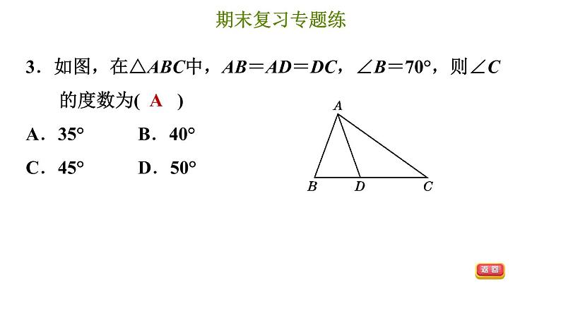 冀教版八年级上册数学习题课件 期末复习专练 专题六　特殊三角形(提升)06