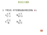 冀教版八年级上册数学习题课件 期末复习专练 专题一　分式和分式方程