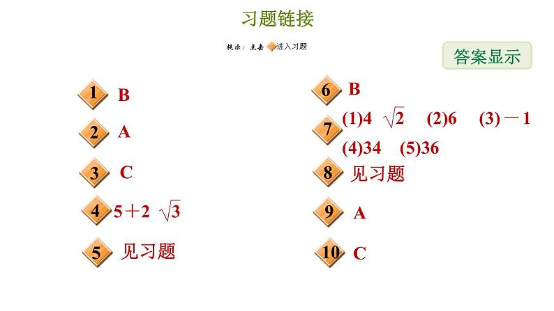 冀教版八年级上册数学习题课件 第15章 15.4　二次根式的混合运算第2页