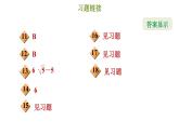 冀教版八年級(jí)上冊(cè)數(shù)學(xué)習(xí)題課件 第15章 15.4　二次根式的混合運(yùn)算