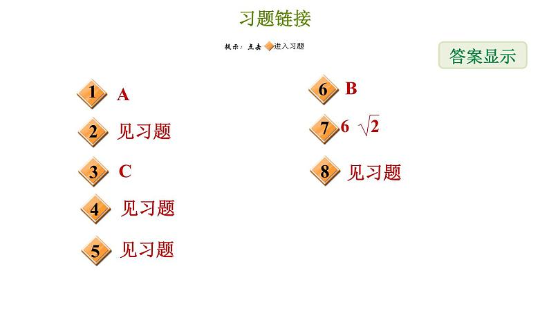 冀教版八年级上册数学习题课件 第15章 提分专项(七)  二次根式化简求值的常见技巧02