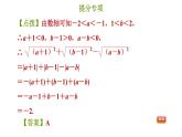 冀教版八年級上冊數(shù)學(xué)習(xí)題課件 第15章 提分專項(七)  二次根式化簡求值的常見技巧