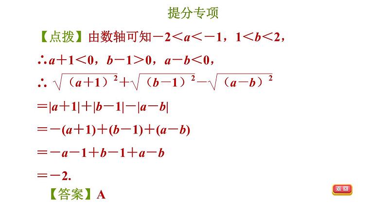 冀教版八年级上册数学习题课件 第15章 提分专项(七)  二次根式化简求值的常见技巧04