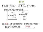 冀教版八年級上冊數(shù)學(xué)習(xí)題課件 第15章 提分專項(七)  二次根式化簡求值的常見技巧