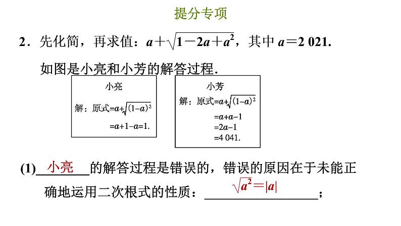 冀教版八年级上册数学习题课件 第15章 提分专项(七)  二次根式化简求值的常见技巧05