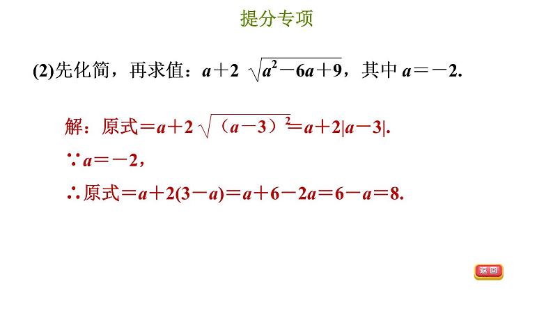 冀教版八年级上册数学习题课件 第15章 提分专项(七)  二次根式化简求值的常见技巧06