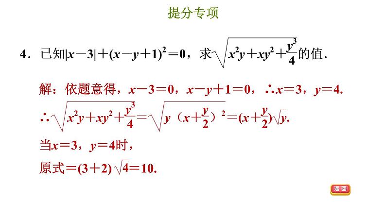 冀教版八年级上册数学习题课件 第15章 提分专项(七)  二次根式化简求值的常见技巧08