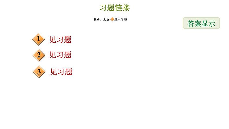 冀教版八年级上册数学习题课件 第15章 提分专项(六)  二次根式的运算02