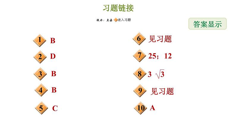 冀教版八年级上册数学习题课件 第17章 提分专项(十三)  三角形的常见计算和证明第2页