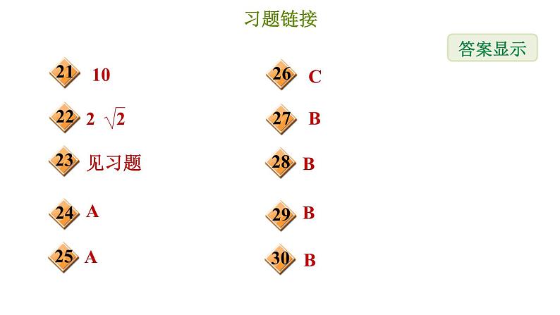 冀教版八年级上册数学习题课件 第17章 提分专项(十三)  三角形的常见计算和证明04