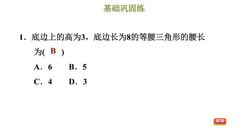 冀教版八年级上册数学习题课件 第17章 提分专项(十三)  三角形的常见计算和证明第6页