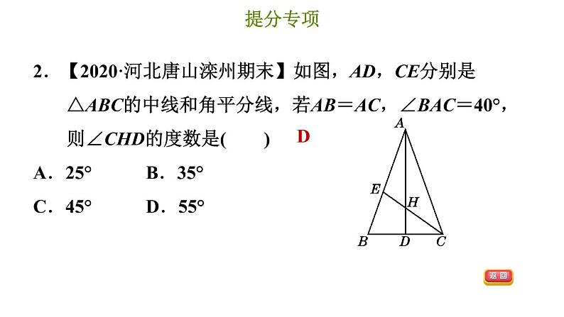 冀教版八年级上册数学习题课件 第17章 提分专项(十三)  三角形的常见计算和证明07