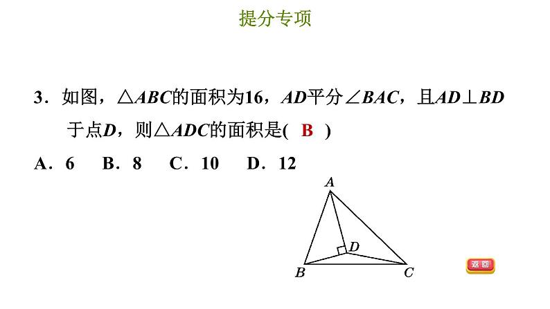 冀教版八年级上册数学习题课件 第17章 提分专项(十三)  三角形的常见计算和证明08