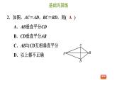 冀教版八年級(jí)上冊(cè)數(shù)學(xué)習(xí)題課件 第16章 16.2.2  線(xiàn)段垂直平分線(xiàn)性質(zhì)定理的逆定理