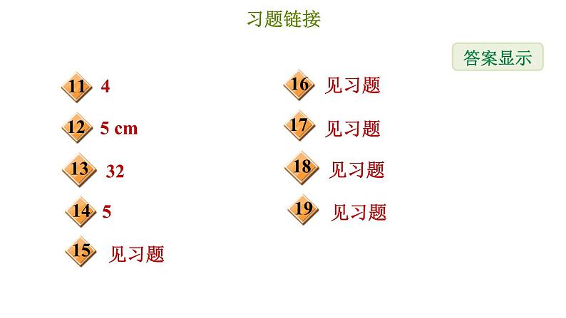 冀教版八年级上册数学习题课件 期末复习专练 专题四　轴对称和中心对称第3页